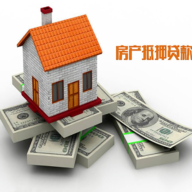 灵宝房子抵押贷款利率