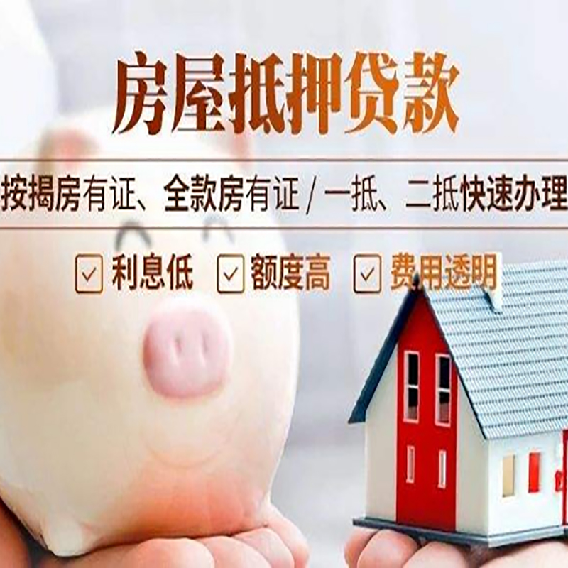 灵宝房屋二次抵押贷款办理条件