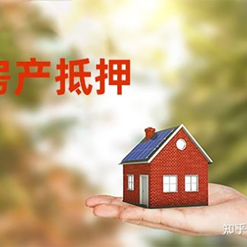 灵宝房产抵押贷款额度|银行房子抵押贷款