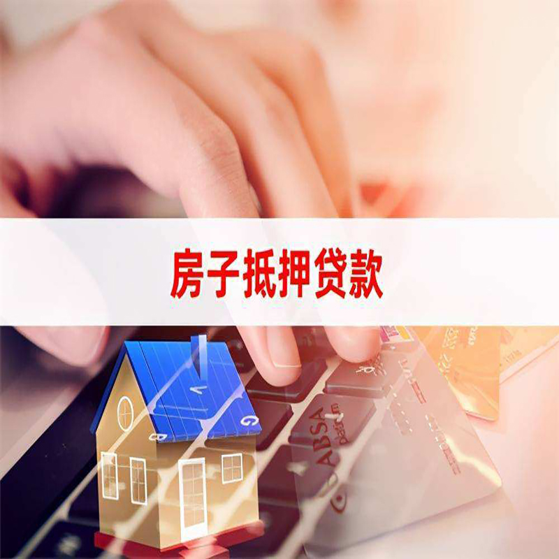 灵宝按揭房抵押贷款年限|房屋抵押贷款