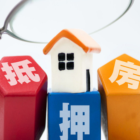 灵宝住房抵押贷款需要什么条件？