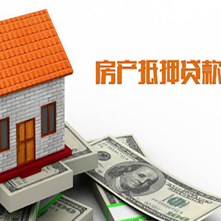 灵宝房子有贷款怎么办理抵押贷款？