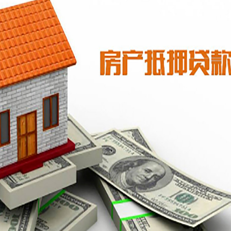 灵宝房产抵押贷款条件是什么？