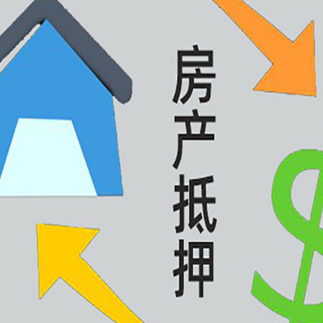 灵宝按揭房抵押贷款能办理吗？