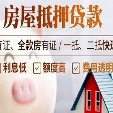 灵宝房屋抵押贷款需要什么手续？