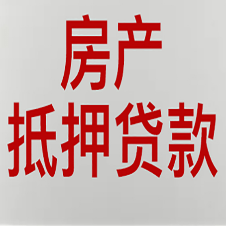 灵宝房产二次抵押贷款利率全解析